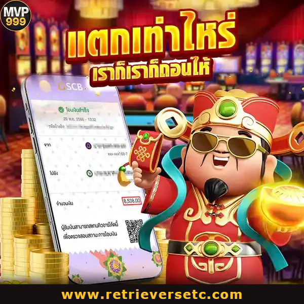 mvp999 เว็บตรง